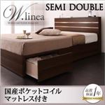 収納ベッド セミダブル【W.linea】【国産ポケットコイルマットレス付き】 ウォルナットブラウン モダンライト・コンセント付き収納ベッド【W.linea】ダブルリネア