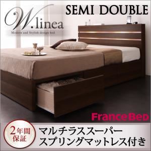 収納ベッド セミダブル【W.linea】【マルチラススーパースプリングマットレス付き】 ウォルナットブラウン モダンライト・コンセント付き収納ベッド【W.linea】ダブルリネア
