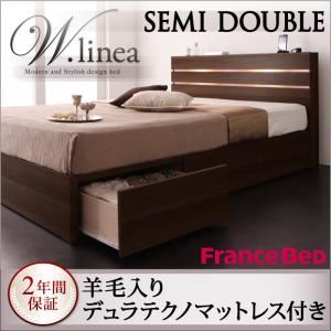 収納ベッド セミダブル【W.linea】【羊毛入りデュラテクノマットレス付き】 ウォルナットブラウン モダンライト・コンセント付き収納ベッド【W.linea】ダブルリネア