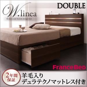 収納ベッド ダブル【W.linea】【羊毛入りデュラテクノマットレス付き】 ウォルナットブラウン モダンライト・コンセント付き収納ベッド【W.linea】ダブルリネア