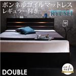収納ベッド ダブル【RYUSEI】【ボンネルコイルマットレス:レギュラー付き】 フレームカラー：ブラック マットレスカラー：アイボリー モダンライト・コンセント付き収納ベッド【RYUSEI】リュウセイ