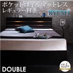 収納ベッド ダブル【RYUSEI】【ポケットコイルマットレス:レギュラー付き】 フレームカラー：ブラック マットレスカラー：アイボリー モダンライト・コンセント付き収納ベッド【RYUSEI】リュウセイ