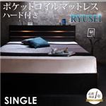 収納ベッド シングル【RYUSEI】【ポケットコイルマットレス:ハード付き】 ブラック モダンライト・コンセント付き収納ベッド【RYUSEI】リュウセイ
