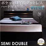 収納ベッド セミダブル【RYUSEI】【ポケットコイルマットレス:ハード付き】 ブラック モダンライト・コンセント付き収納ベッド【RYUSEI】リュウセイ