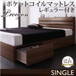 収納ベッド シングル【Procyon】【ポケットコイルマットレス:レギュラー付き】 フレームカラー：ウォルナットブラウン マットレスカラー：アイボリー モダンライト・コンセント付き収納ベッド【Procyon】プロキオン