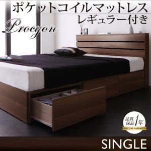収納ベッド シングル【Procyon】【ポケットコイルマットレス:レギュラー付き】 フレームカラー：ウォルナットブラウン マットレスカラー：ブラック モダンライト・コンセント付き収納ベッド【Procyon】プロキオン