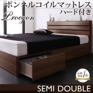 収納ベッド セミダブル【Procyon】【ボンネルコイルマットレス:ハード付き】 ウォルナットブラウン モダンライト・コンセント付き収納ベッド【Procyon】プロキオン