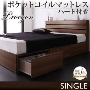 収納ベッド シングル【Procyon】【ポケットコイルマットレス:ハード付き】 ウォルナットブラウン モダンライト・コンセント付き収納ベッド【Procyon】プロキオン