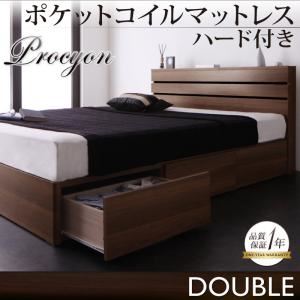収納ベッド ダブル【Procyon】【ポケットコイルマットレス:ハード付き】 ウォルナットブラウン モダンライト・コンセント付き収納ベッド【Procyon】プロキオン