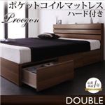 収納ベッド ダブル【Procyon】【ポケットコイルマットレス:ハード付き】 ウォルナットブラウン モダンライト・コンセント付き収納ベッド【Procyon】プロキオン