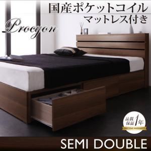 収納ベッド セミダブル【Procyon】【国産ポケットコイルマットレス付き】 ウォルナットブラウン モダンライト・コンセント付き収納ベッド【Procyon】プロキオン
