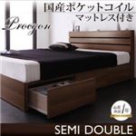 収納ベッド セミダブル【Procyon】【国産ポケットコイルマットレス付き】 ウォルナットブラウン モダンライト・コンセント付き収納ベッド【Procyon】プロキオン