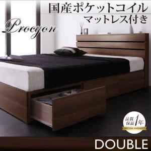 収納ベッド ダブル【Procyon】【国産ポケットコイルマットレス付き】 ウォルナットブラウン モダンライト・コンセント付き収納ベッド【Procyon】プロキオン