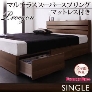 収納ベッド シングル【Procyon】【マルチラススーパースプリングマットレス付き】 ウォルナットブラウン モダンライト・コンセント付き収納ベッド【Procyon】プロキオン