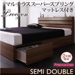 収納ベッド セミダブル【Procyon】【マルチラススーパースプリングマットレス付き】 ウォルナットブラウン モダンライト・コンセント付き収納ベッド【Procyon】プロキオン