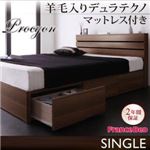 収納ベッド シングル【Procyon】【羊毛入りデュラテクノマットレス付き】 ウォルナットブラウン モダンライト・コンセント付き収納ベッド【Procyon】プロキオン