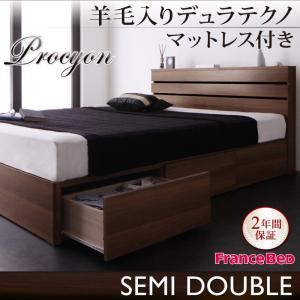 収納ベッド セミダブル【Procyon】【羊毛入りデュラテクノマットレス付き】 ウォルナットブラウン モダンライト・コンセント付き収納ベッド【Procyon】プロキオン