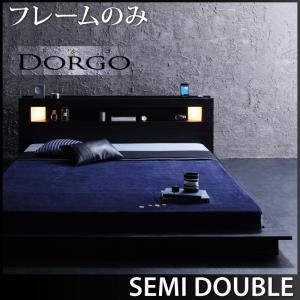 ローベッド セミダブル【Dorgo】【フレームのみ】 ブラック モダンライト・コンセント付きローベッド 【Dorgo】ドルゴ