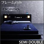 ローベッド セミダブル【Dorgo】【フレームのみ】 ブラック モダンライト・コンセント付きローベッド 【Dorgo】ドルゴ