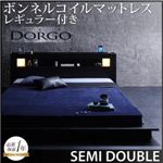 ローベッド セミダブル【Dorgo】【ボンネルコイルマットレス:レギュラー付き】 フレーカラー：ブラック マットレスカラー：ブラック モダンライト・コンセント付きローベッド 【Dorgo】ドルゴ