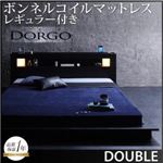 ローベッド ダブル【Dorgo】【ボンネルコイルマットレス:レギュラー付き】 フレーカラー：ブラック マットレスカラー：ブラック モダンライト・コンセント付きローベッド 【Dorgo】ドルゴ