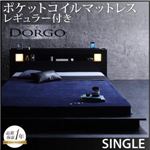 ローベッド シングル【Dorgo】【ポケットコイルマットレス:レギュラー付き】 フレーカラー：ブラック マットレスカラー：アイボリー モダンライト・コンセント付きローベッド 【Dorgo】ドルゴ