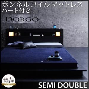 ローベッド セミダブル【Dorgo】【ボンネルコイルマットレス:ハード付き】 ブラック モダンライト・コンセント付きローベッド 【Dorgo】ドルゴ