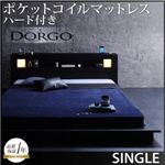 ローベッド シングル【Dorgo】【ポケットコイルマットレス:ハード付き】 ブラック モダンライト・コンセント付きローベッド 【Dorgo】ドルゴ