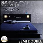 ローベッド セミダブル【Dorgo】【国産ポケットコイルマットレス付き】 ブラック モダンライト・コンセント付きローベッド 【Dorgo】ドルゴ