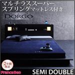 ローベッド セミダブル【Dorgo】【マルチラススーパースプリングマットレス付き】 ブラック モダンライト・コンセント付きローベッド 【Dorgo】ドルゴ