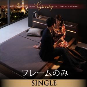 ローベッド シングル【Greedy】【フレームのみ】 ブラック モダンライト・コンセント付きローベッド 【Greedy】グリーディ