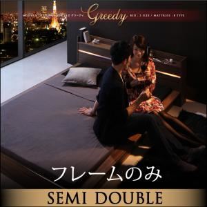 ローベッド セミダブル【Greedy】【フレームのみ】 ウォルナットブラウン モダンライト・コンセント付きローベッド 【Greedy】グリーディ