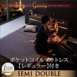 ローベッド セミダブル【Greedy】【ポケットコイルマットレス:レギュラー付き】 フレームカラー：ウォルナットブラウン マットレスカラー：アイボリー モダンライト・コンセント付きローベッド 【Greedy】グリーディ