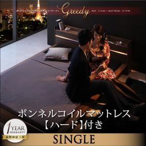 ローベッド シングル【Greedy】【ボンネルコイルマットレス:ハード付き】 ウォルナットブラウン モダンライト・コンセント付きローベッド 【Greedy】グリーディ