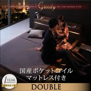 ローベッド ダブル【Greedy】【国産ポケットコイルマットレス付き】 ブラック モダンライト・コンセント付きローベッド 【Greedy】グリーディ