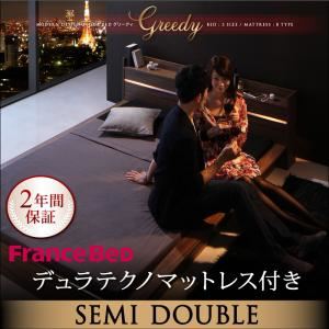 ローベッド セミダブル【Greedy】【デュラテクノマットレス付き】 ウォルナットブラウン モダンライト・コンセント付きローベッド 【Greedy】グリーディ