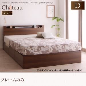 収納ベッド ダブル【Chateau】【フレームのみ】 オークホワイト LEDモダンライト・コンセント付き収納ベッド【Chateau】シャトー