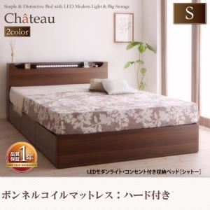 収納ベッド シングル【Chateau】【ボンネルコイルマットレス:ハード付き】 オークホワイト LEDモダンライト・コンセント付き収納ベッド【Chateau】シャトー