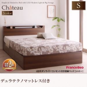 収納ベッド シングル【Chateau】【デュラテクノマットレス付き】 オークホワイト LEDモダンライト・コンセント付き収納ベッド【Chateau】シャトー