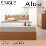 収納ベッド シングル【Aloa】【フレームのみ】 ナチュラル モダンライト・コンセント付き収納ベッド【Aloa】アロア