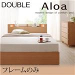 収納ベッド ダブル【Aloa】【フレームのみ】 ナチュラル モダンライト・コンセント付き収納ベッド【Aloa】アロア