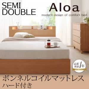 収納ベッド セミダブル【Aloa】【ボンネルコイルマットレス:ハード付き】 ナチュラル モダンライト・コンセント付き収納ベッド【Aloa】アロア