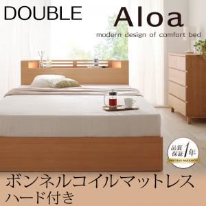 収納ベッド ダブル【Aloa】【ボンネルコイルマットレス:ハード付き】 ナチュラル モダンライト・コンセント付き収納ベッド【Aloa】アロア