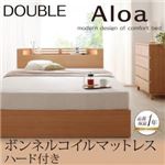 収納ベッド ダブル【Aloa】【ボンネルコイルマットレス:ハード付き】 ナチュラル モダンライト・コンセント付き収納ベッド【Aloa】アロア