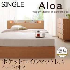 収納ベッド シングル【Aloa】【ポケットコイルマットレス:ハード付き】 ナチュラル モダンライト・コンセント付き収納ベッド【Aloa】アロア
