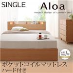 収納ベッド シングル【Aloa】【ポケットコイルマットレス:ハード付き】 ナチュラル モダンライト・コンセント付き収納ベッド【Aloa】アロア