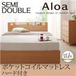 収納ベッド セミダブル【Aloa】【ポケットコイルマットレス:ハード付き】 ナチュラル モダンライト・コンセント付き収納ベッド【Aloa】アロア