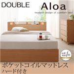 収納ベッド ダブル【Aloa】【ポケットコイルマットレス:ハード付き】 ナチュラル モダンライト・コンセント付き収納ベッド【Aloa】アロア