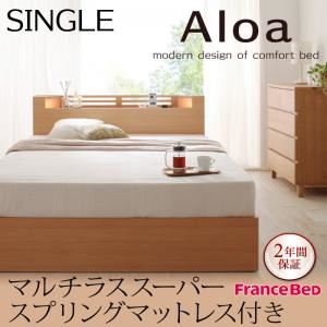 収納ベッド シングル【Aloa】【マルチラススーパースプリングマットレス付き】 ナチュラル モダンライト・コンセント付き収納ベッド【Aloa】アロア