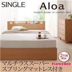 収納ベッド シングル【Aloa】【マルチラススーパースプリングマットレス付き】 ナチュラル モダンライト・コンセント付き収納ベッド【Aloa】アロア